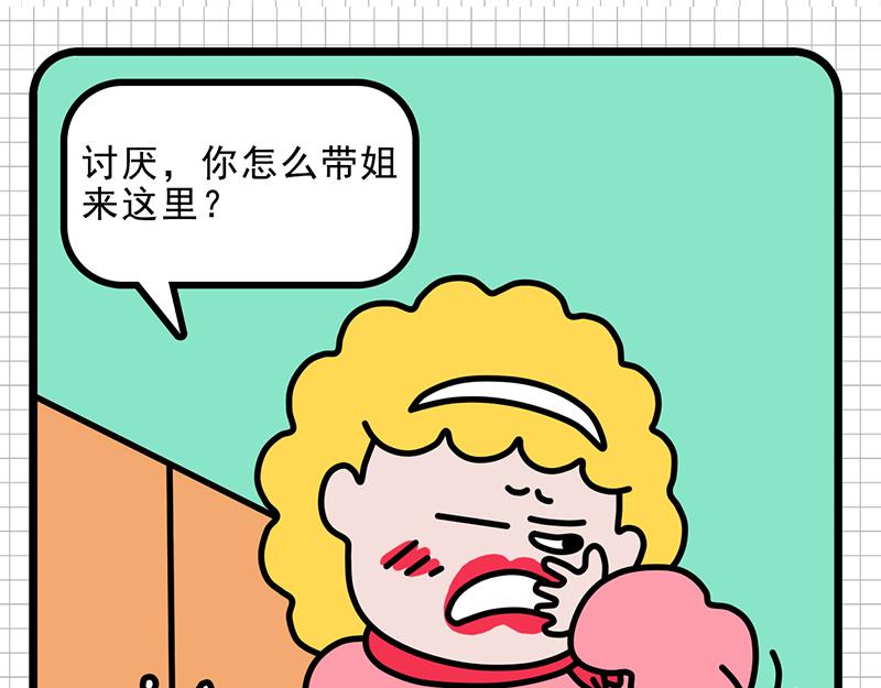 公司聚餐-第4话