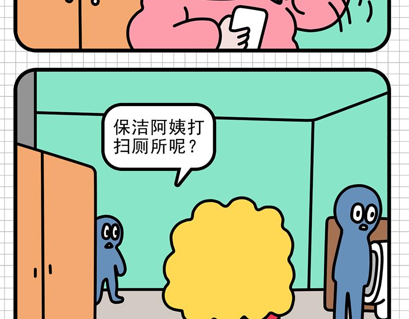 公司聚餐-第4话