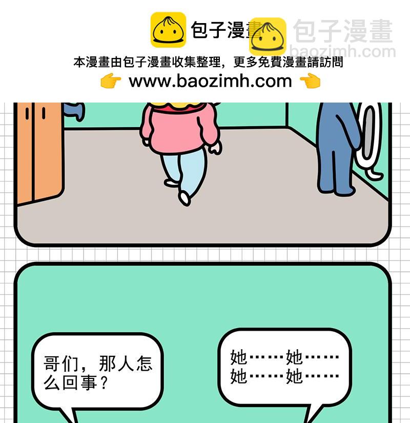 公司聚餐-第4话