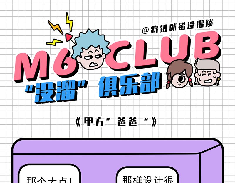 甲方&ldquo;爸爸&rdquo;-第6话