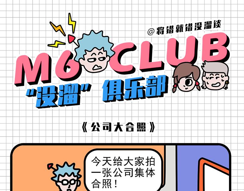 公司大合照-第8话