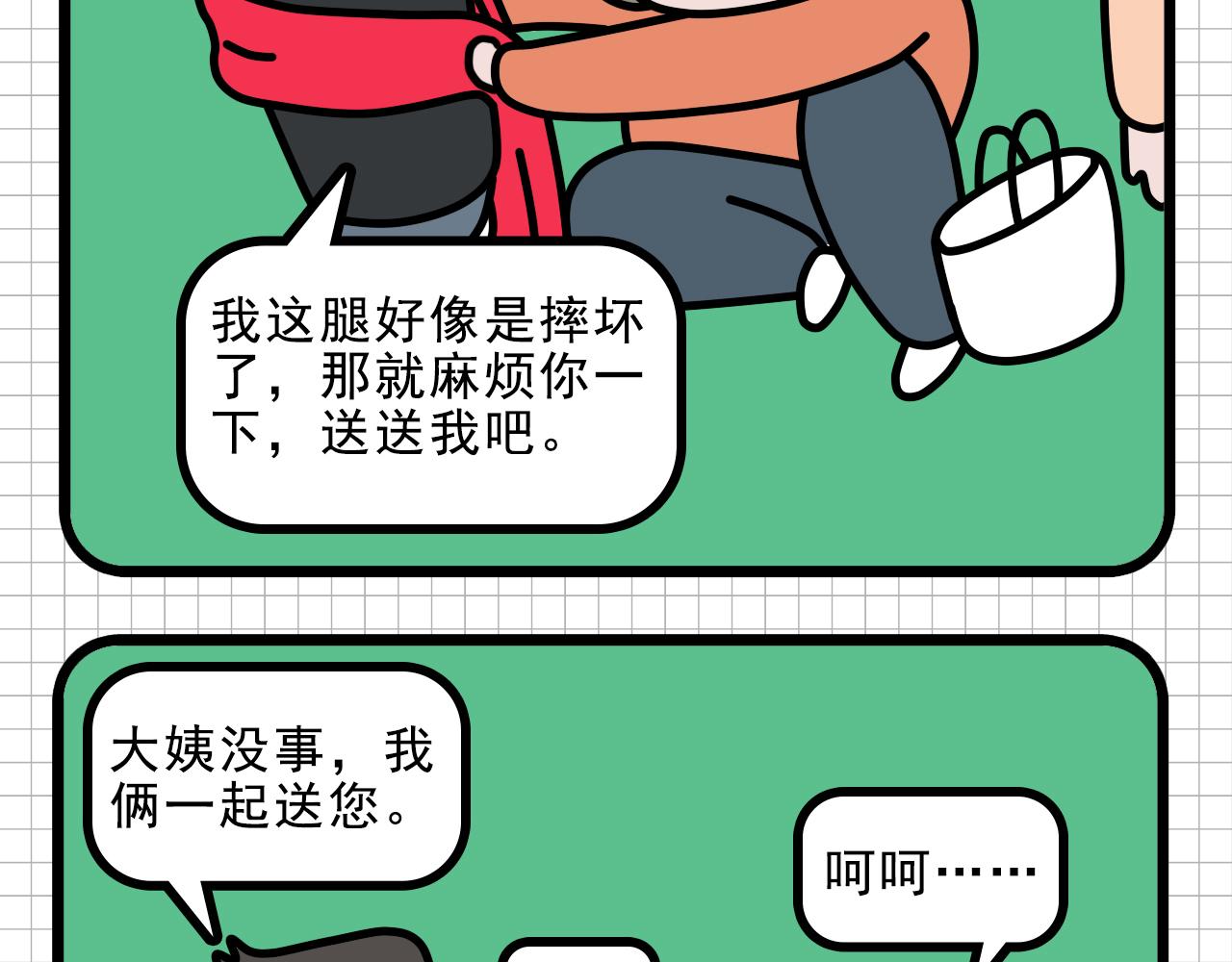 公司大合照-第8话