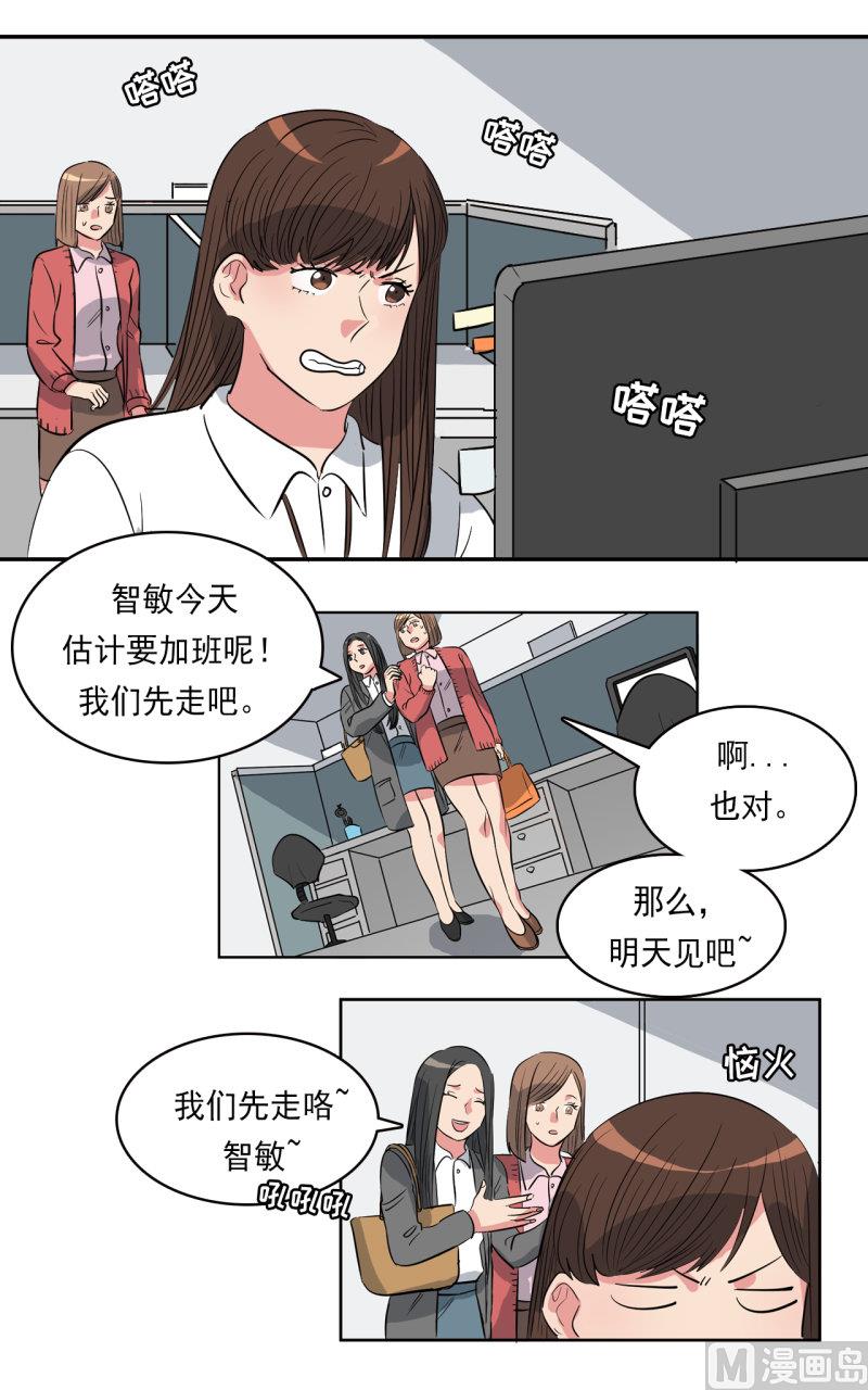 偷心的女人 - 第36話 - 2