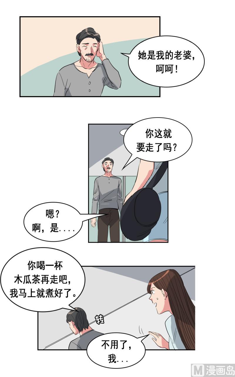 偷心的女人 - 第48話 - 4