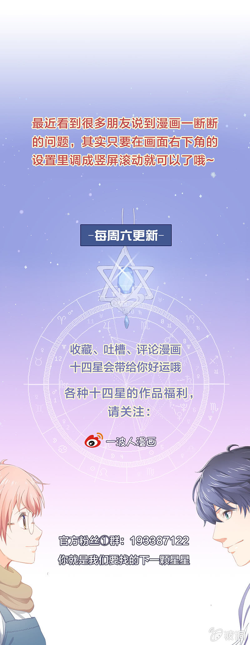 偷星大作战 - 第四十回 - 4