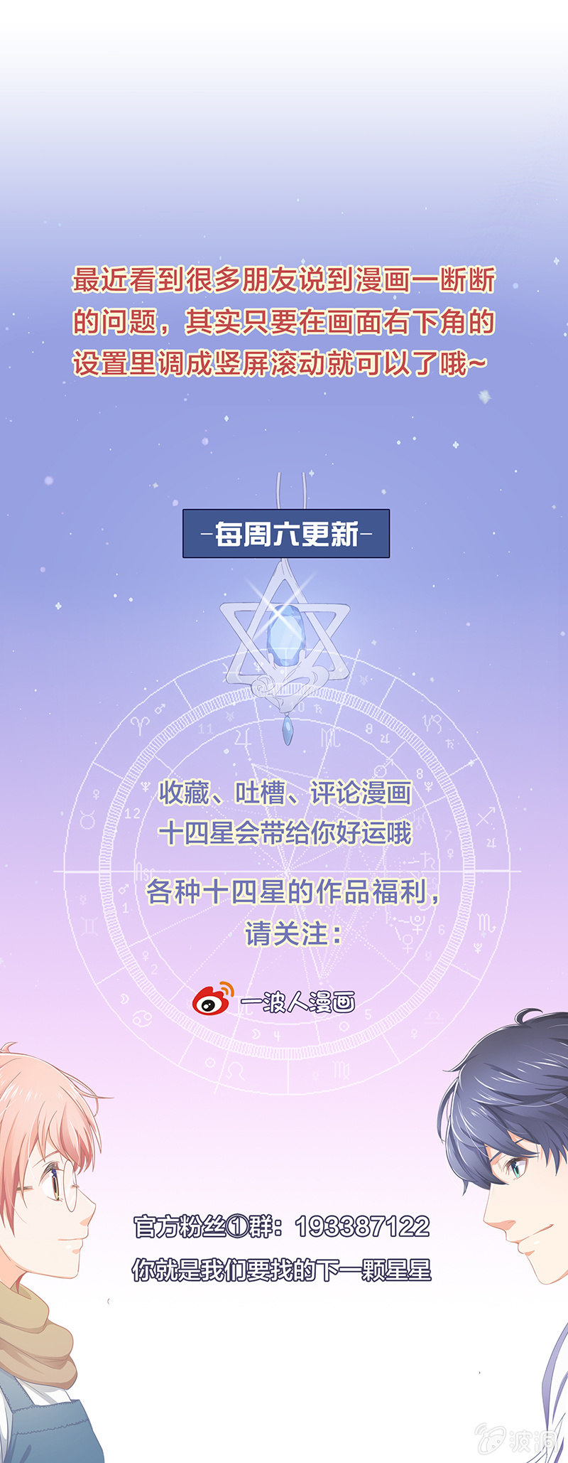 偷星大作戰 - 第七十五回 - 6