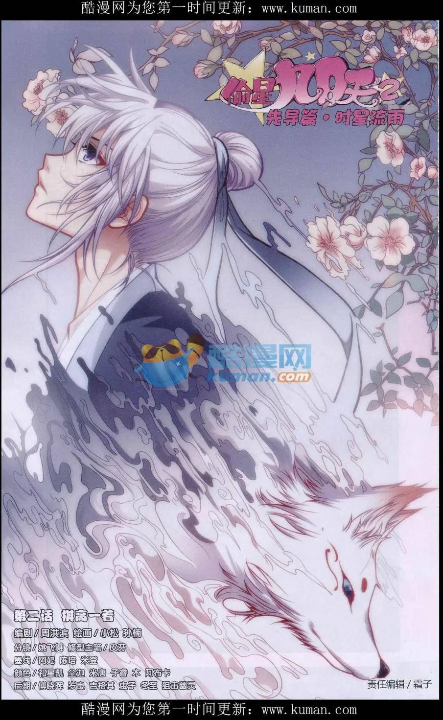 偷星九月天2 - 第02話 棋高一着 - 1