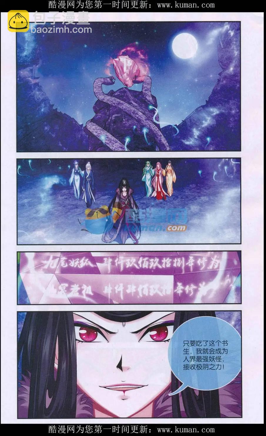 偷星九月天2 - 第02話 棋高一着 - 4