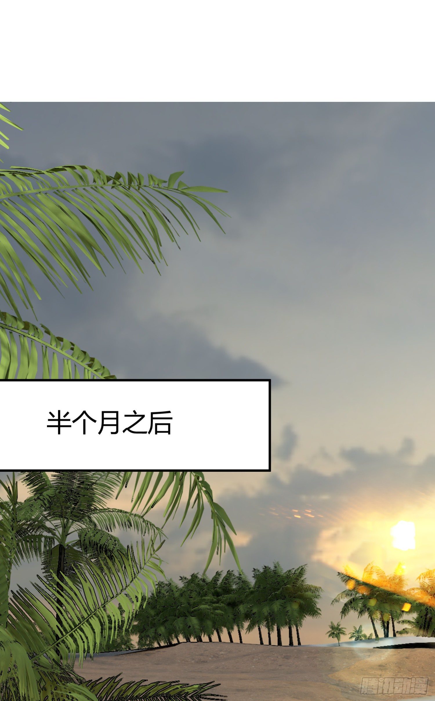 030 姜南的求生欲(1/2)-第32话