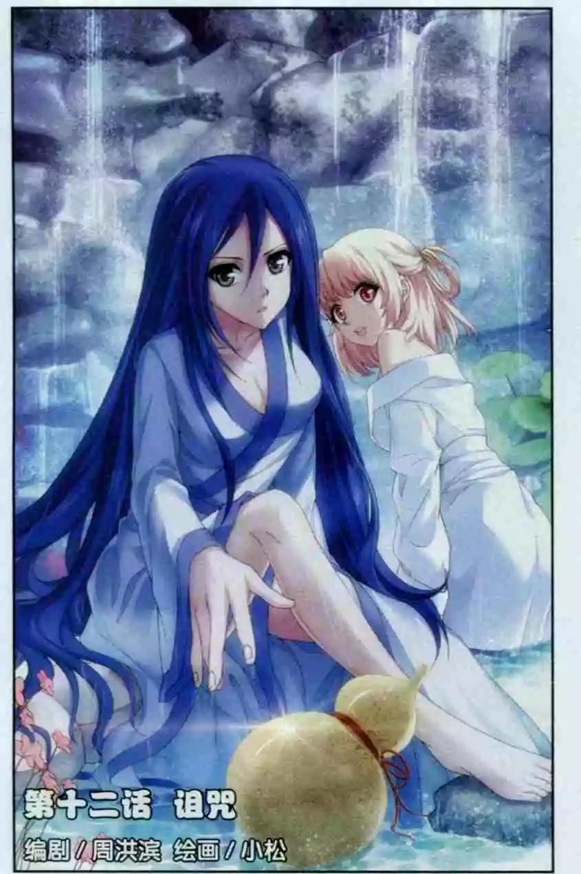 第12话 诅咒-第10话