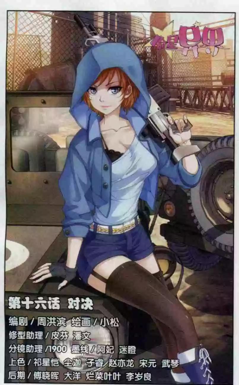 第16话 对决-第14话