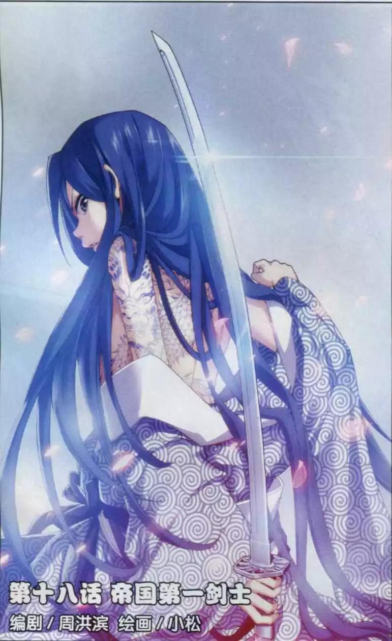 第18话 帝国第一剑士-第16话