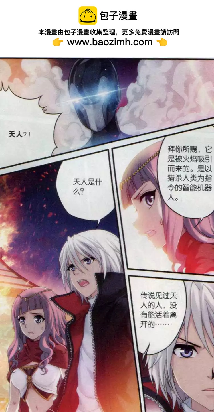 第02话 天人降临-第20话