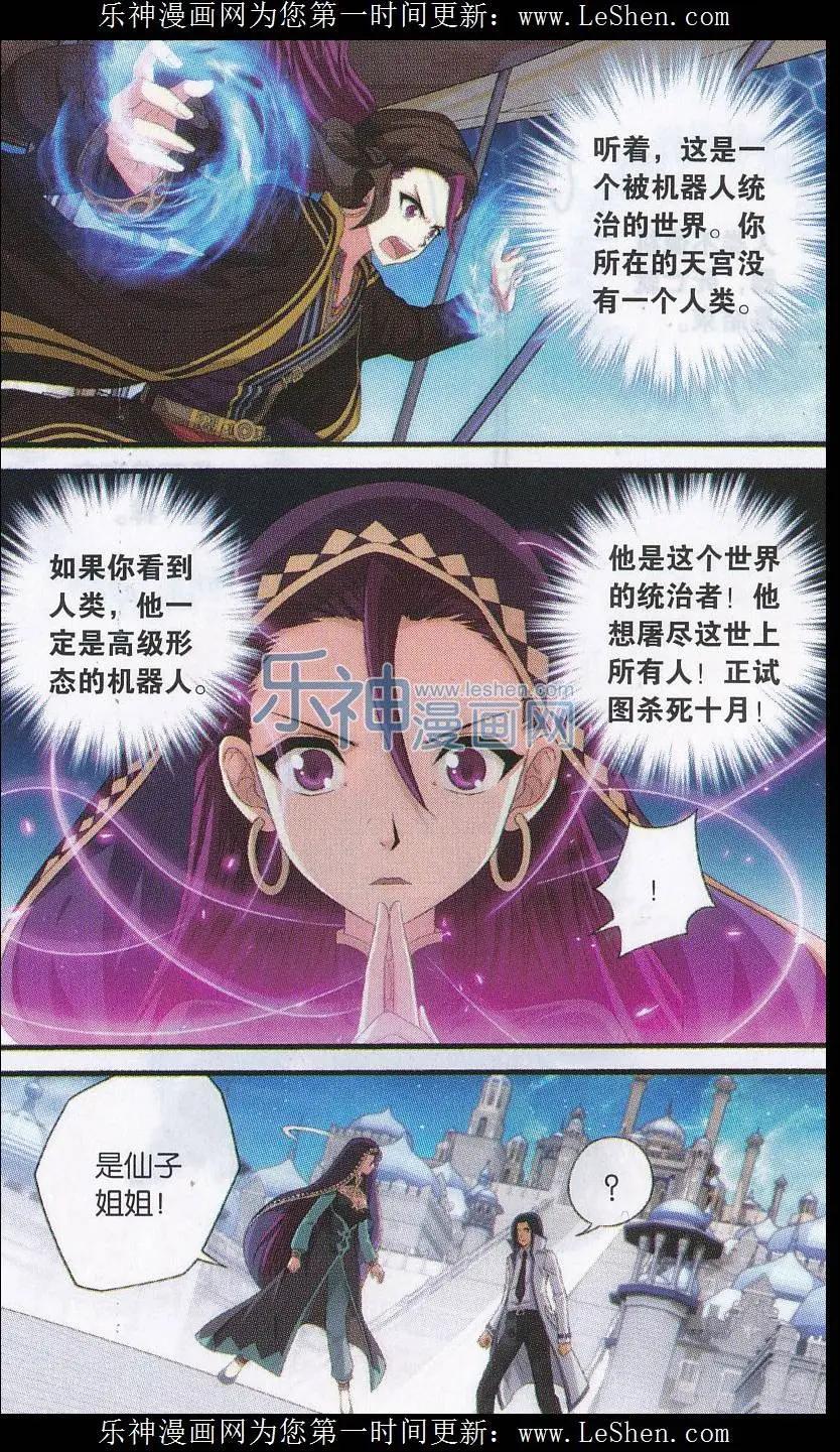 偷星異界 - 第12話 雙子 - 2