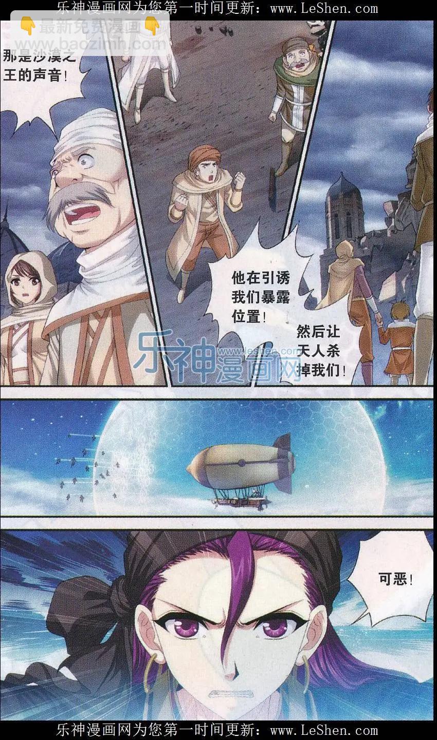 偷星異界 - 第12話 雙子 - 2