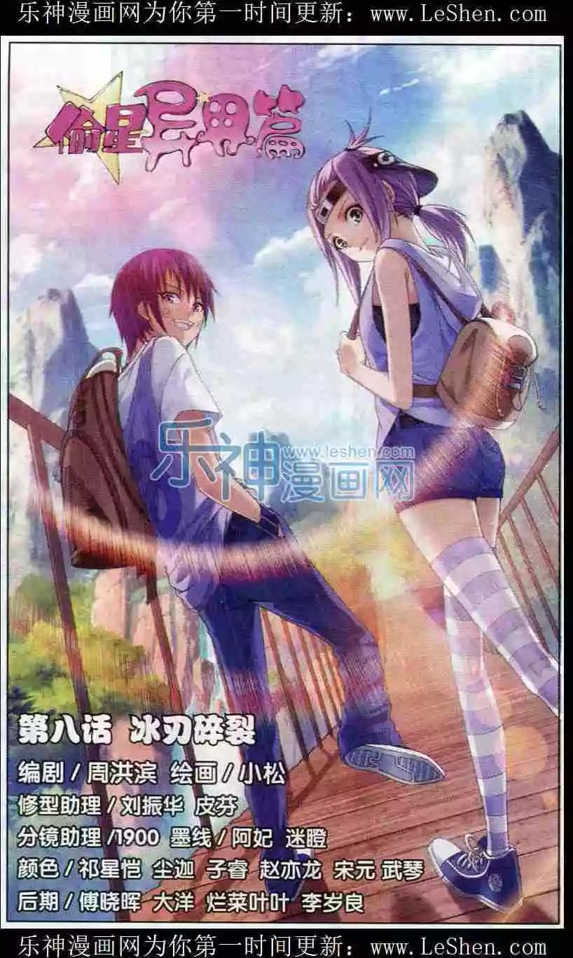 第08话 冰刃碎裂-第6话