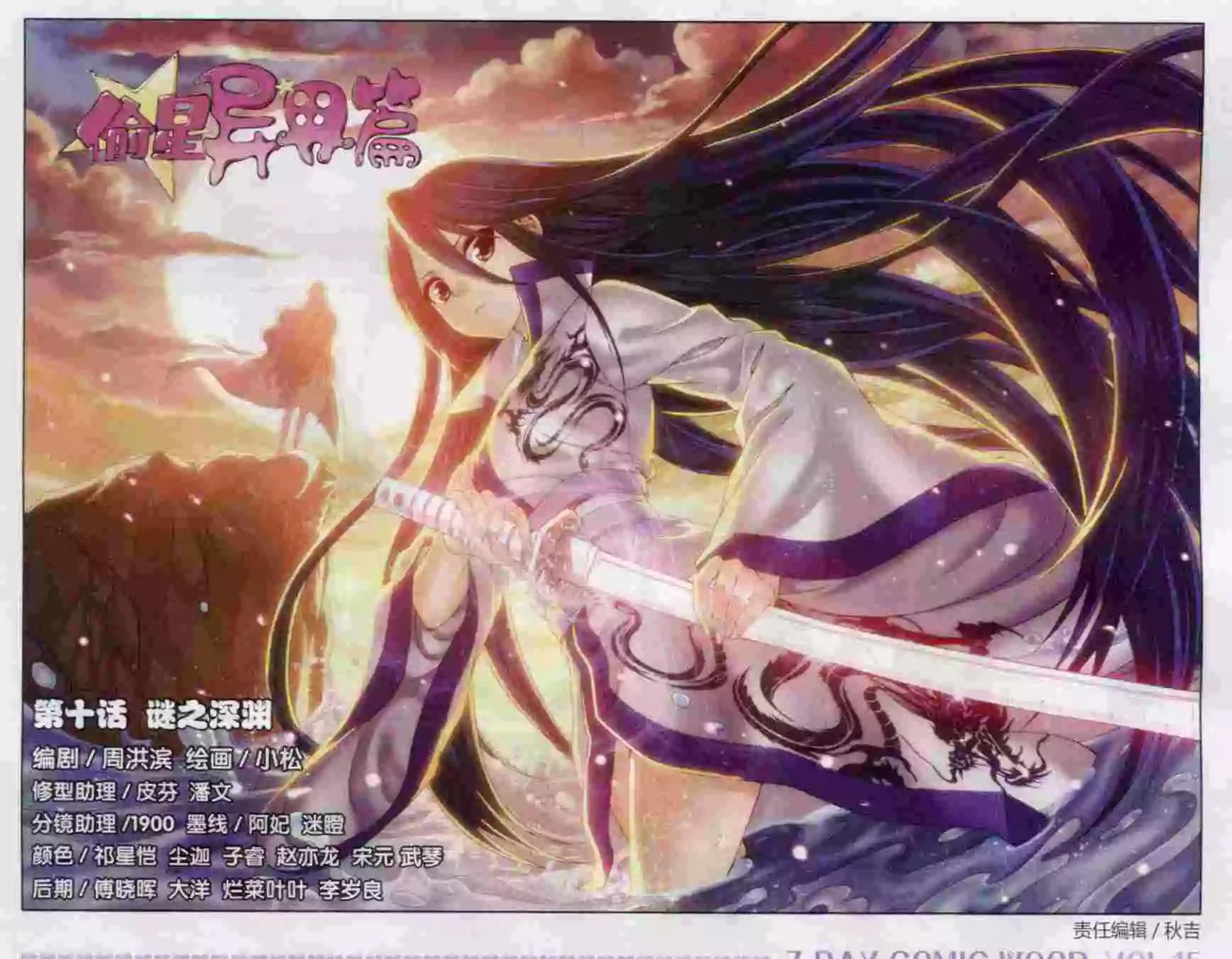 第10话 迷之深渊-第8话