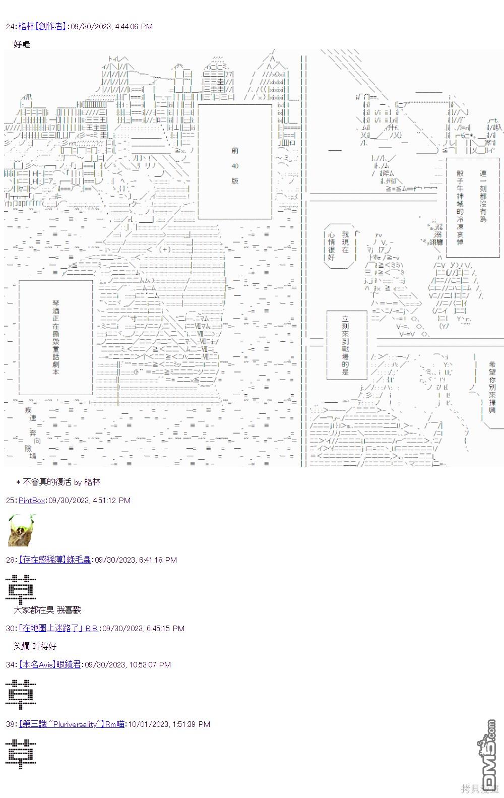 骰子牛神域 - 番外2.5 - 2