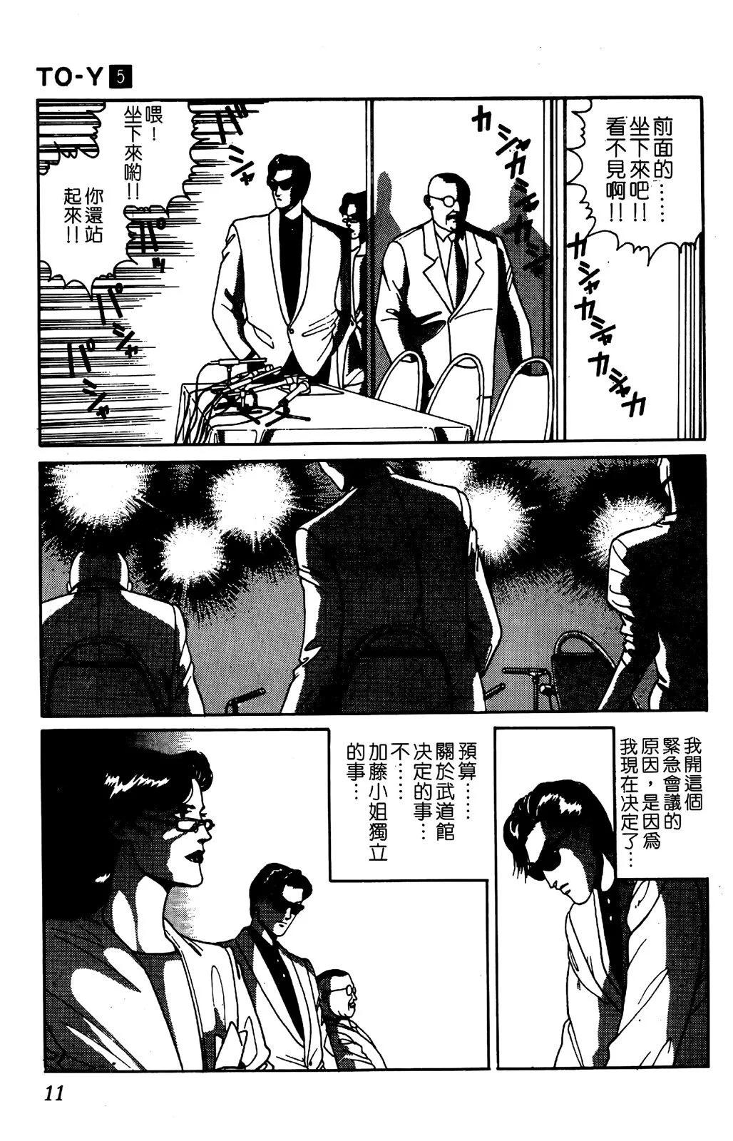 TO-Y - 第05卷(1/4) - 6