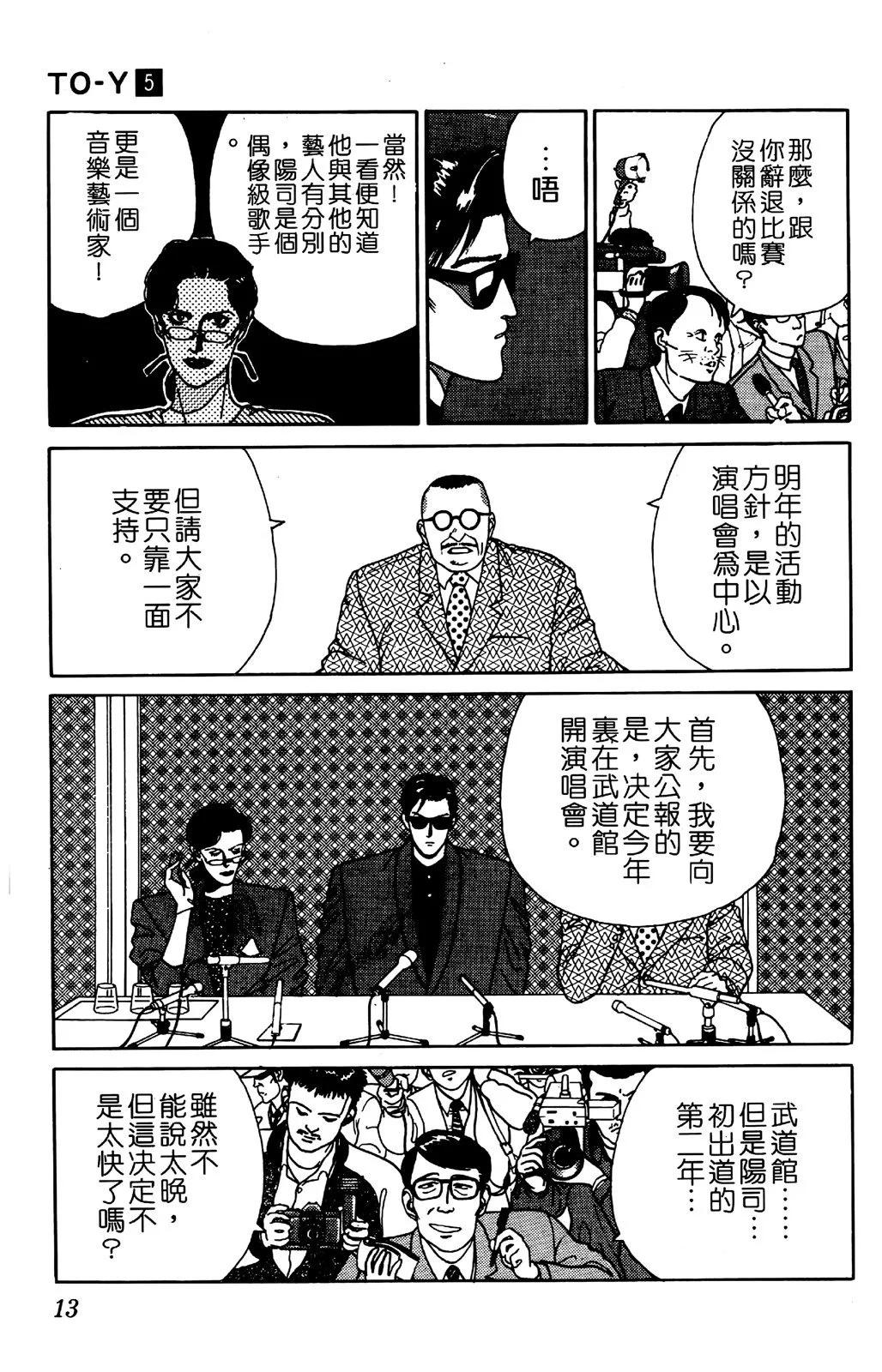 TO-Y - 第05卷(1/4) - 8