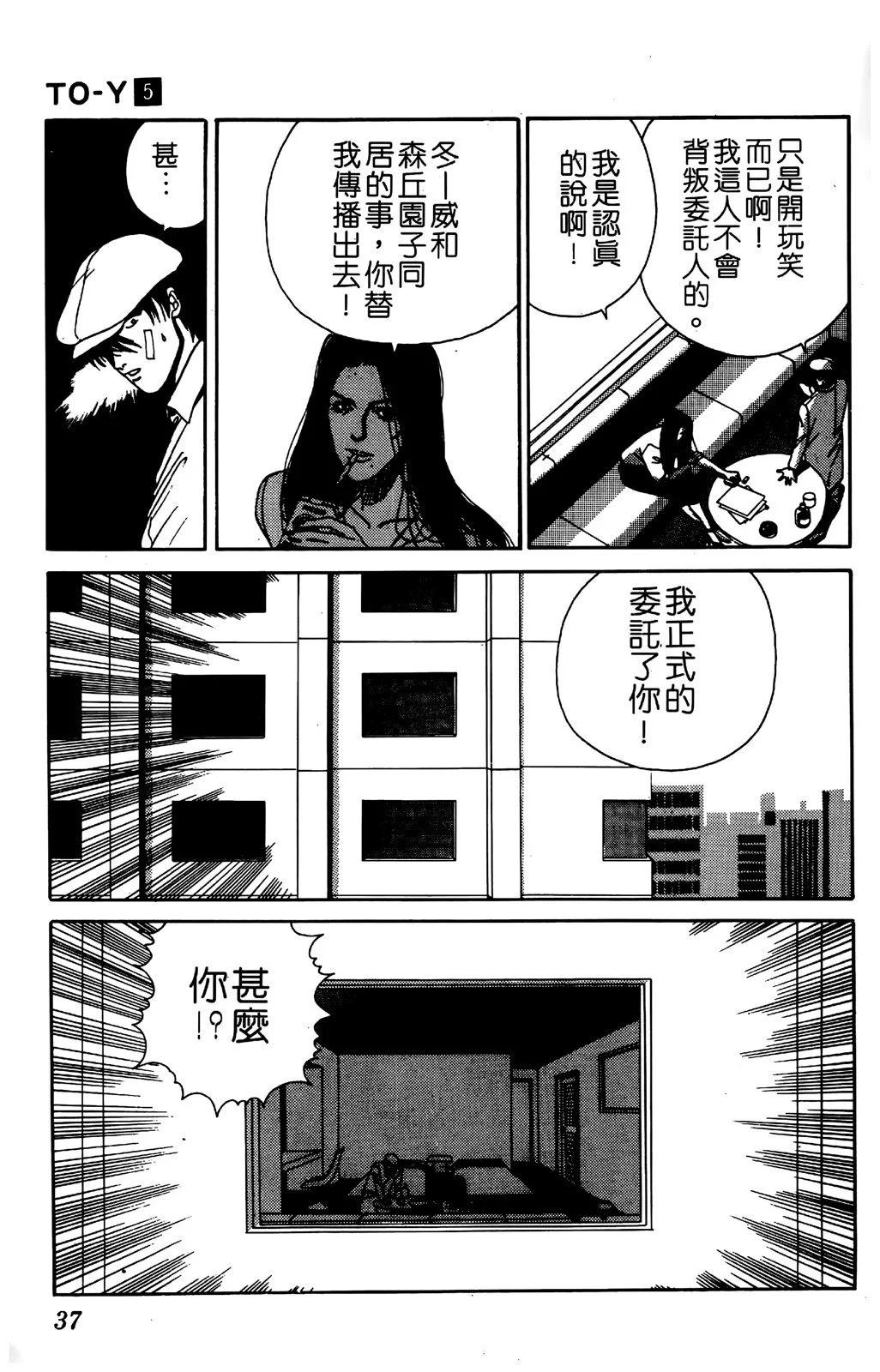 TO-Y - 第05卷(1/4) - 7