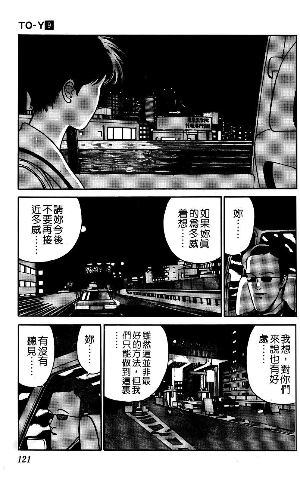 TO-Y - 第09卷(3/4) - 5