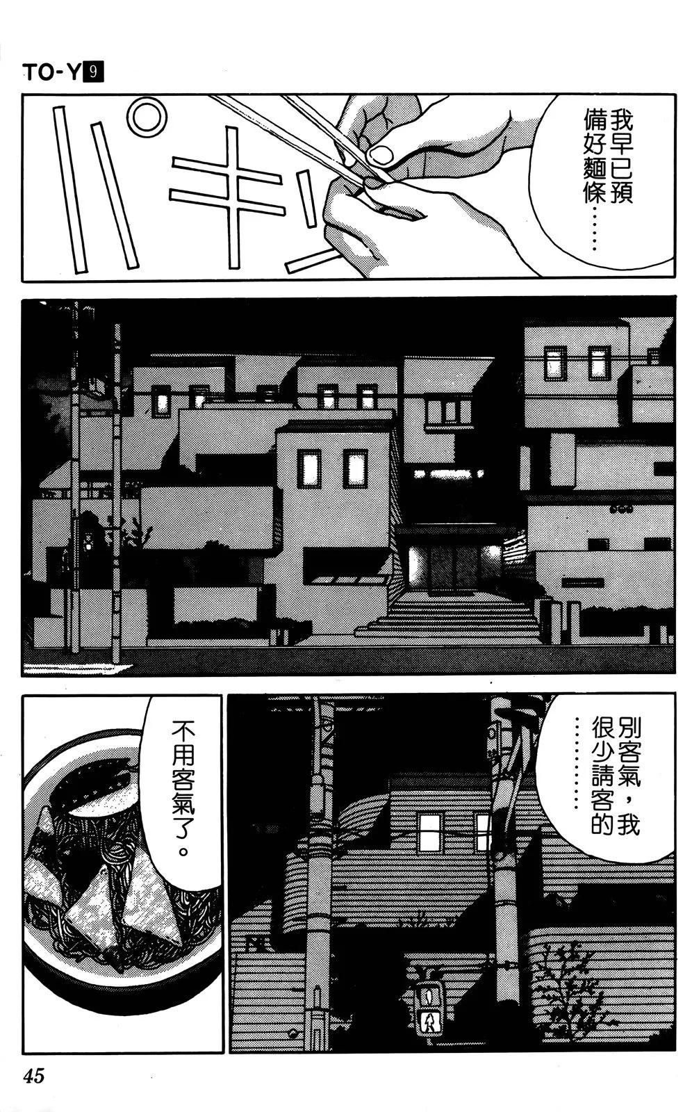 TO-Y - 第09卷(1/4) - 5
