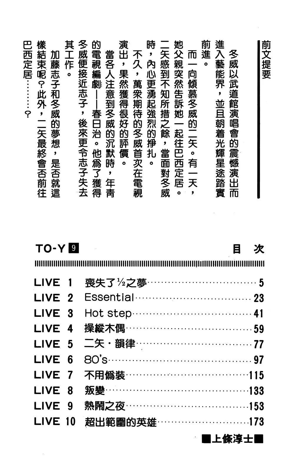 TO-Y - 第09卷(1/4) - 7