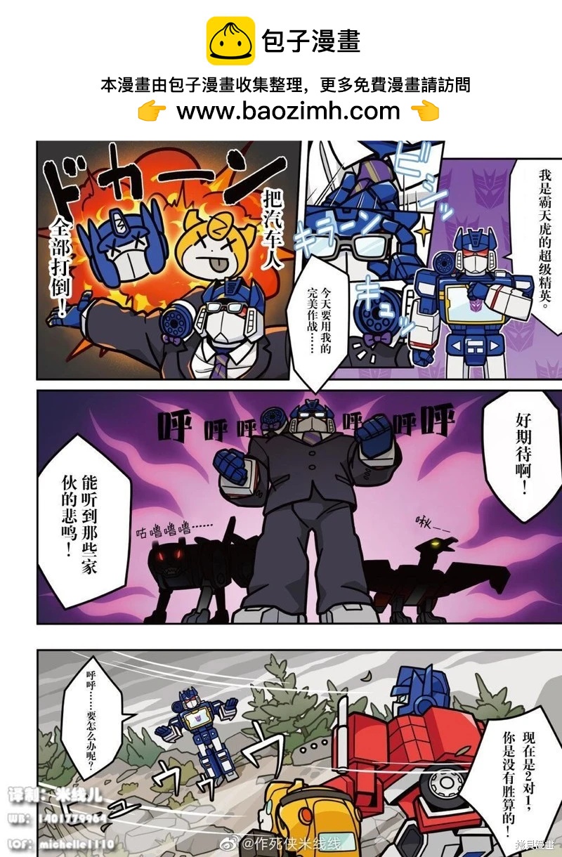 TRANSFORMERS GO! GO! - web10話 - 1
