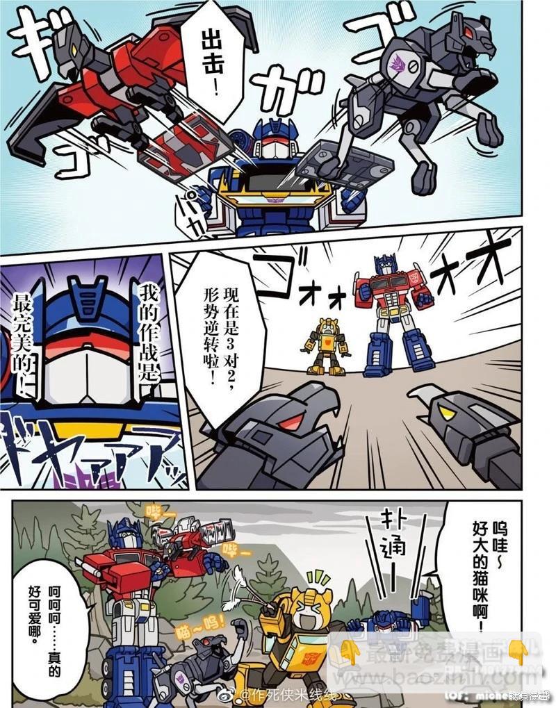 TRANSFORMERS GO! GO! - web10話 - 1