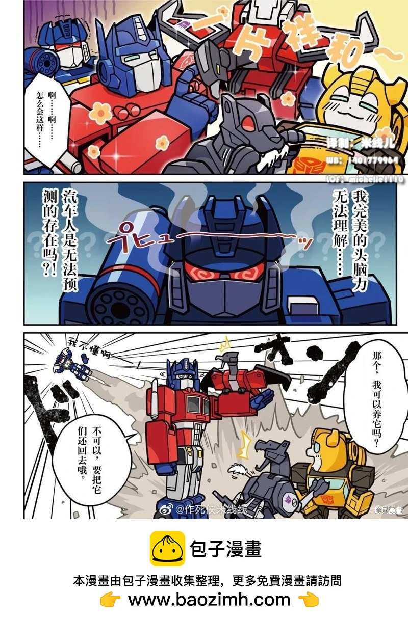 TRANSFORMERS GO! GO! - web10話 - 1