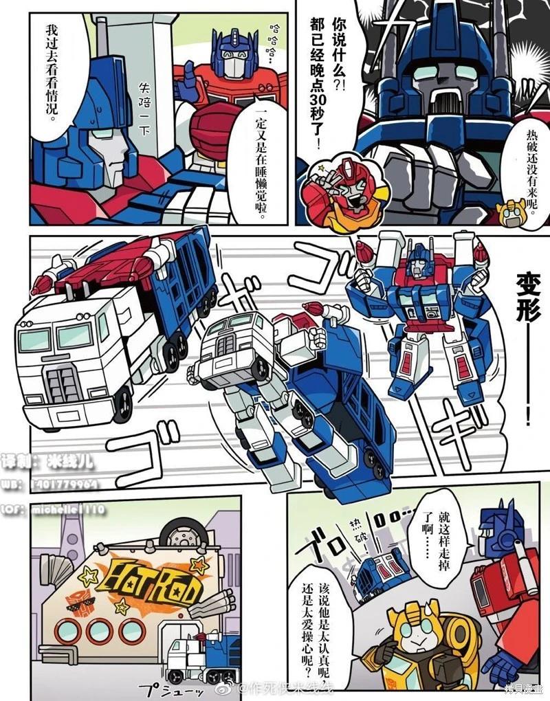 TRANSFORMERS GO! GO! - web12話 - 2