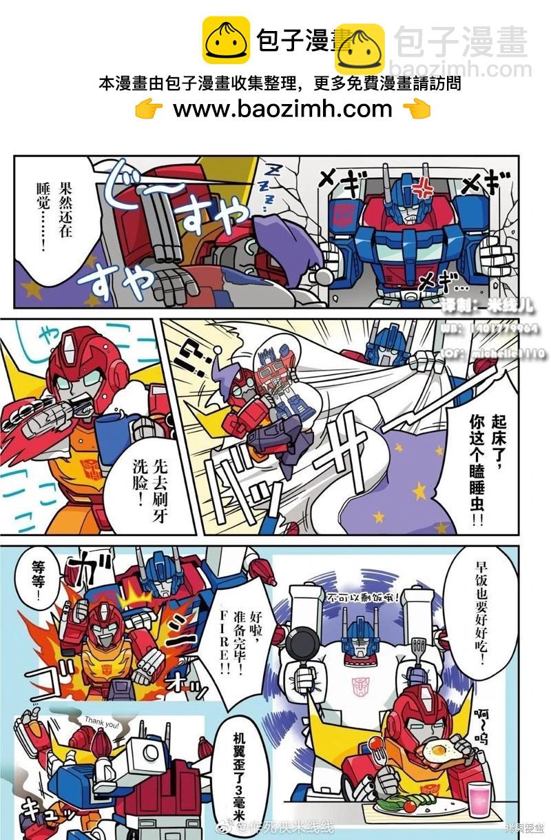TRANSFORMERS GO! GO! - web12話 - 1