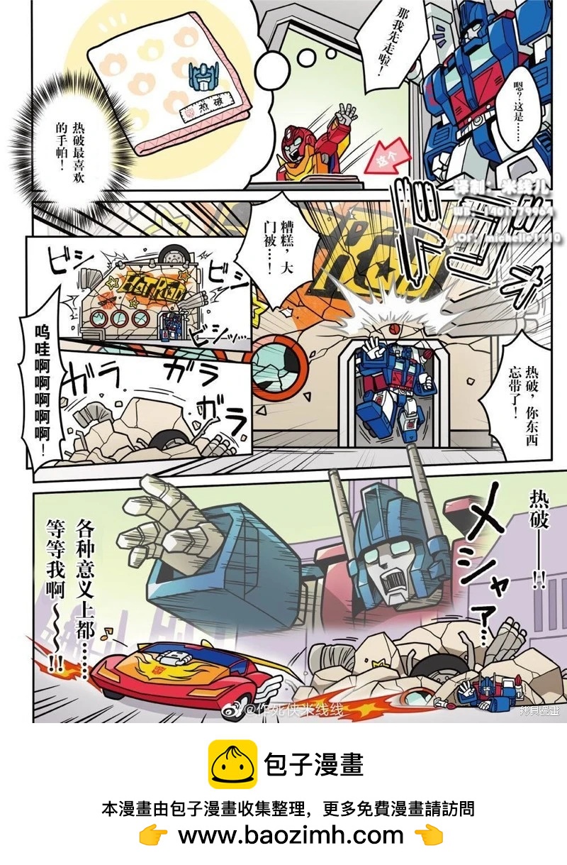 TRANSFORMERS GO! GO! - web12話 - 2