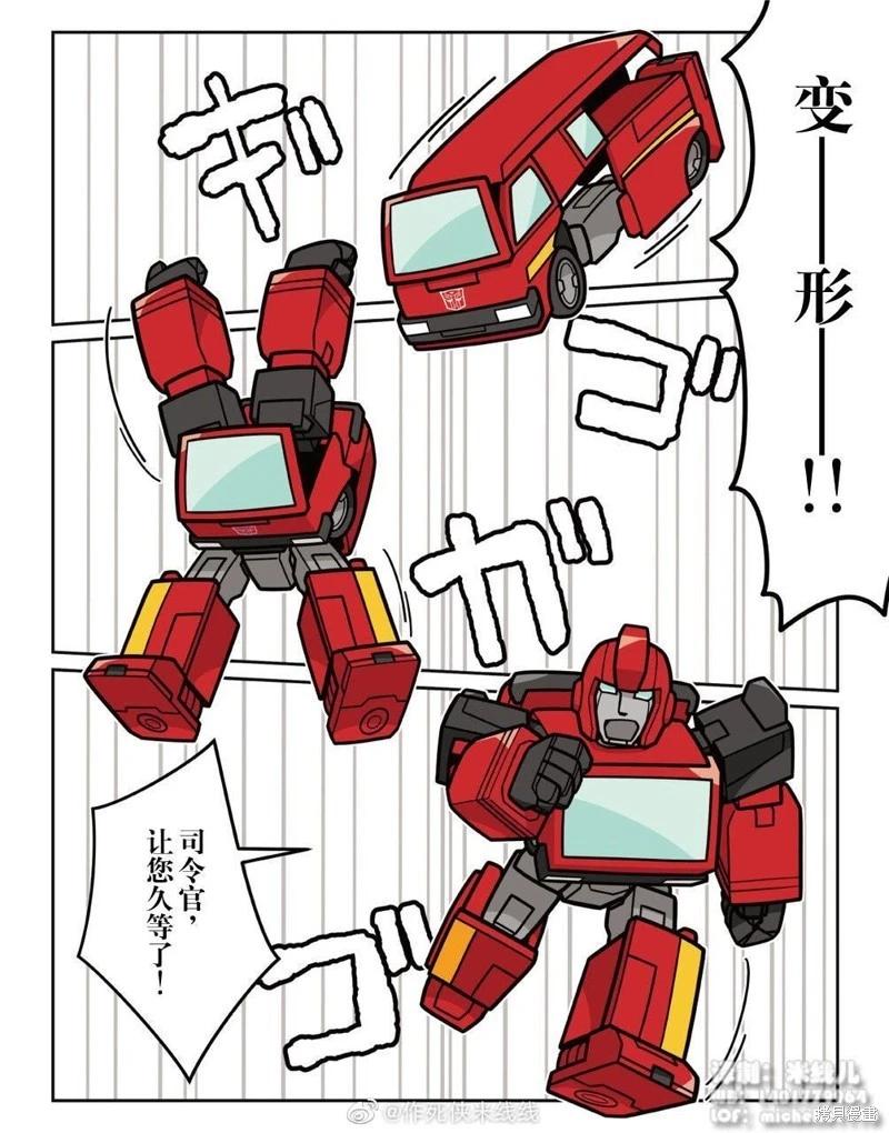 TRANSFORMERS GO! GO! - web17話 - 2