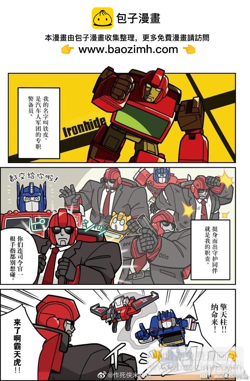 TRANSFORMERS GO! GO! - web17話 - 1