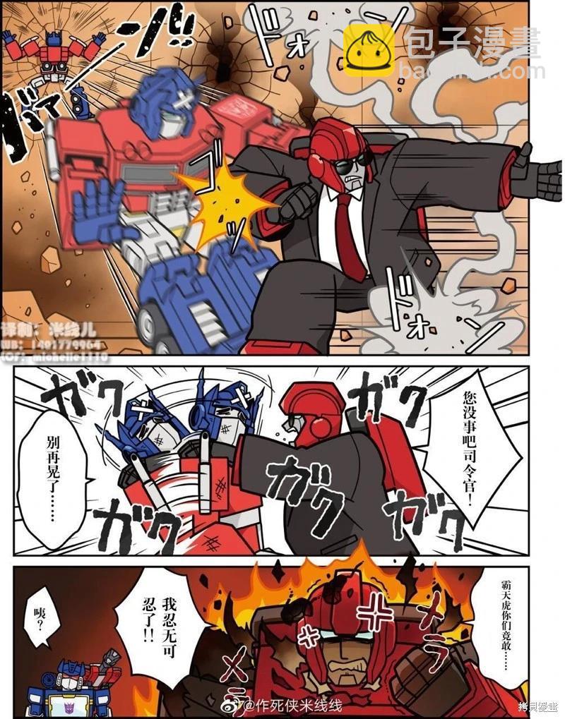 TRANSFORMERS GO! GO! - web17話 - 1