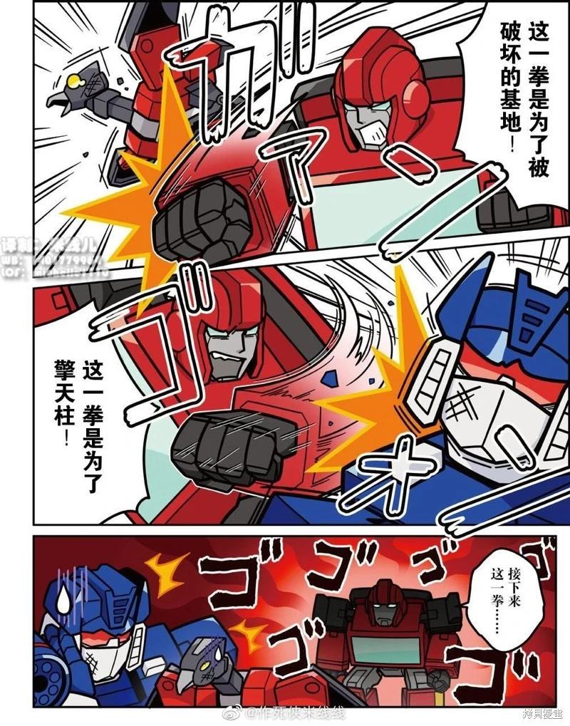 TRANSFORMERS GO! GO! - web17話 - 2