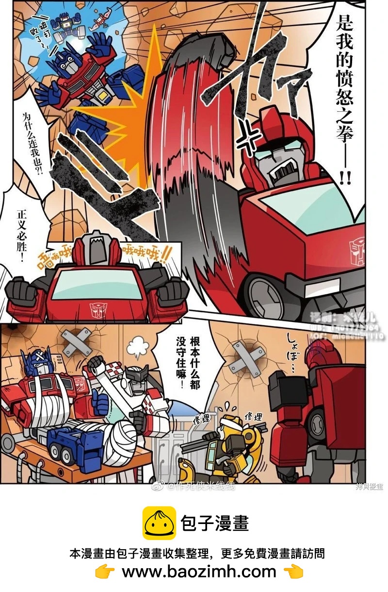 TRANSFORMERS GO! GO! - web17話 - 1