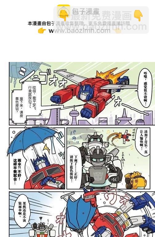 TRANSFORMERS GO! GO! - web02話 - 1