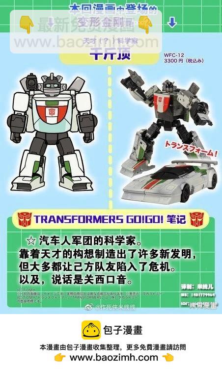 TRANSFORMERS GO! GO! - web02話 - 1