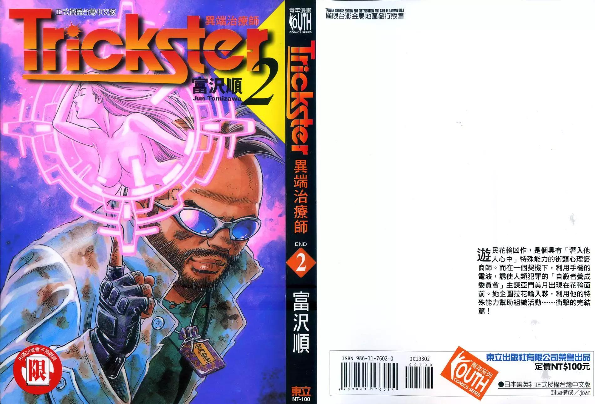 Trickster異端治療師 - 第02卷(1/2) - 1