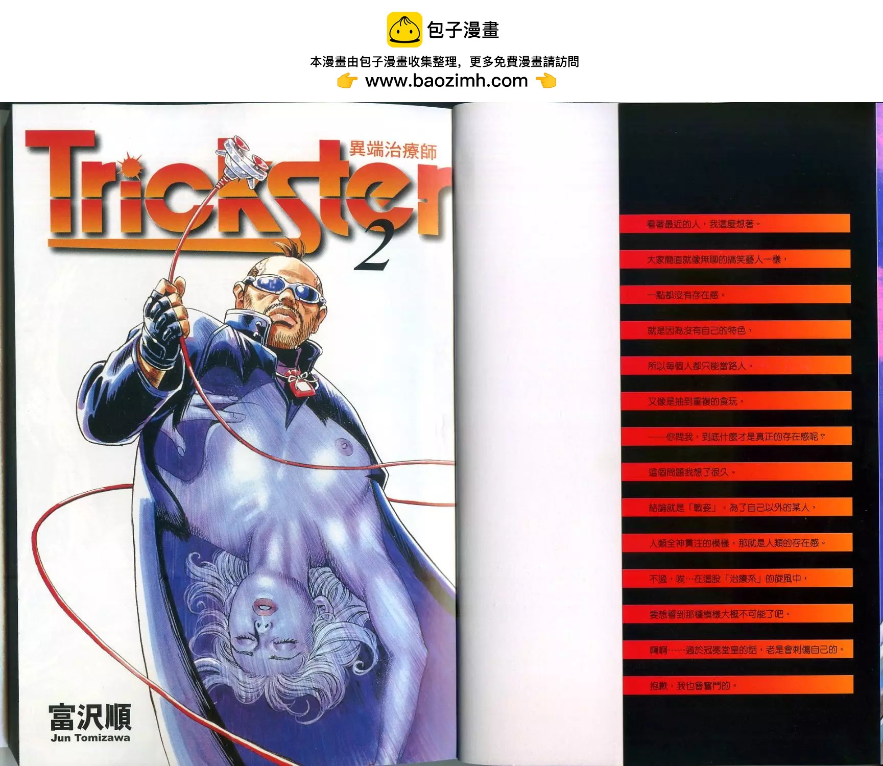 Trickster異端治療師 - 第02卷(1/2) - 2