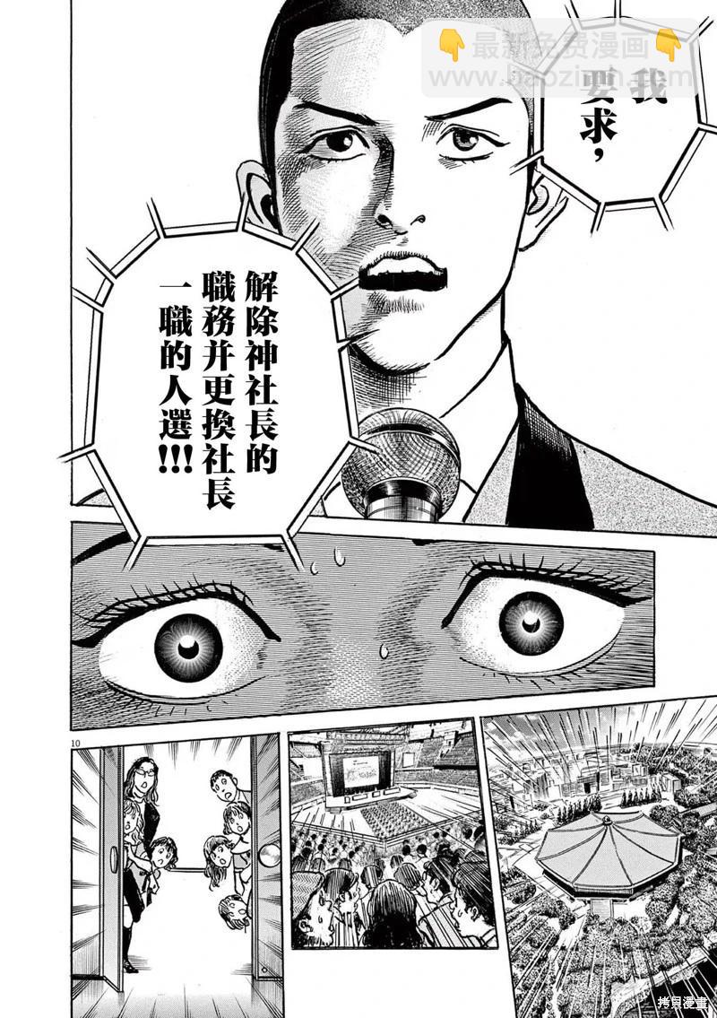 Trillion Game - 第24話 - 4