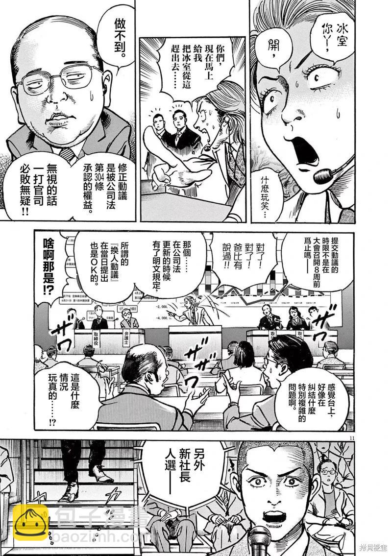 Trillion Game - 第24話 - 5