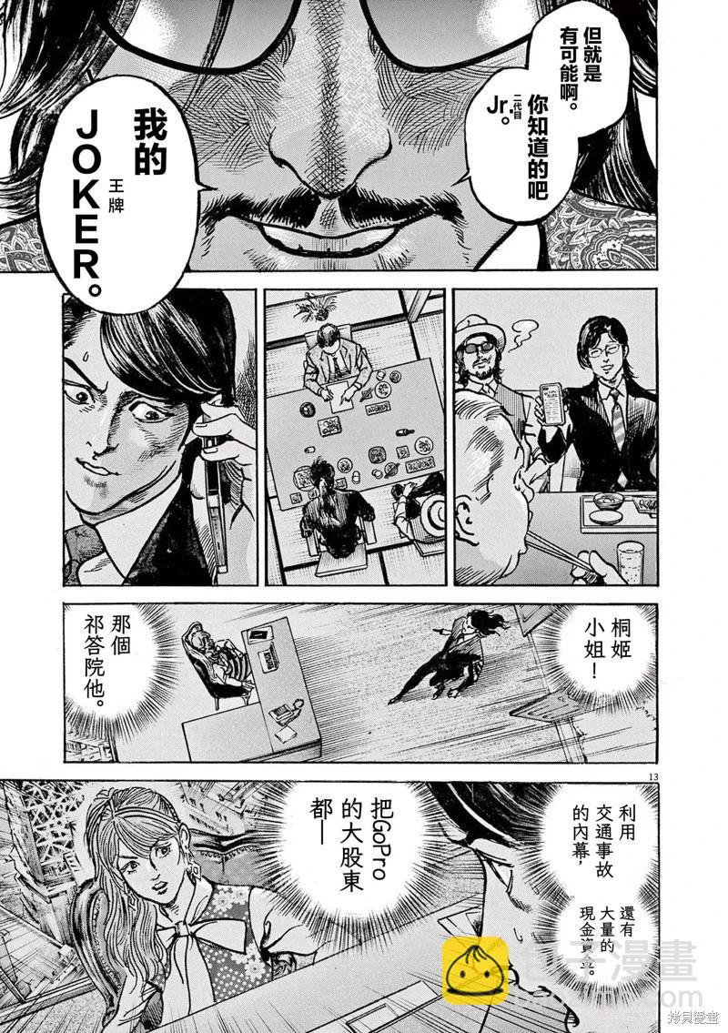 Trillion Game - 第24話 - 1