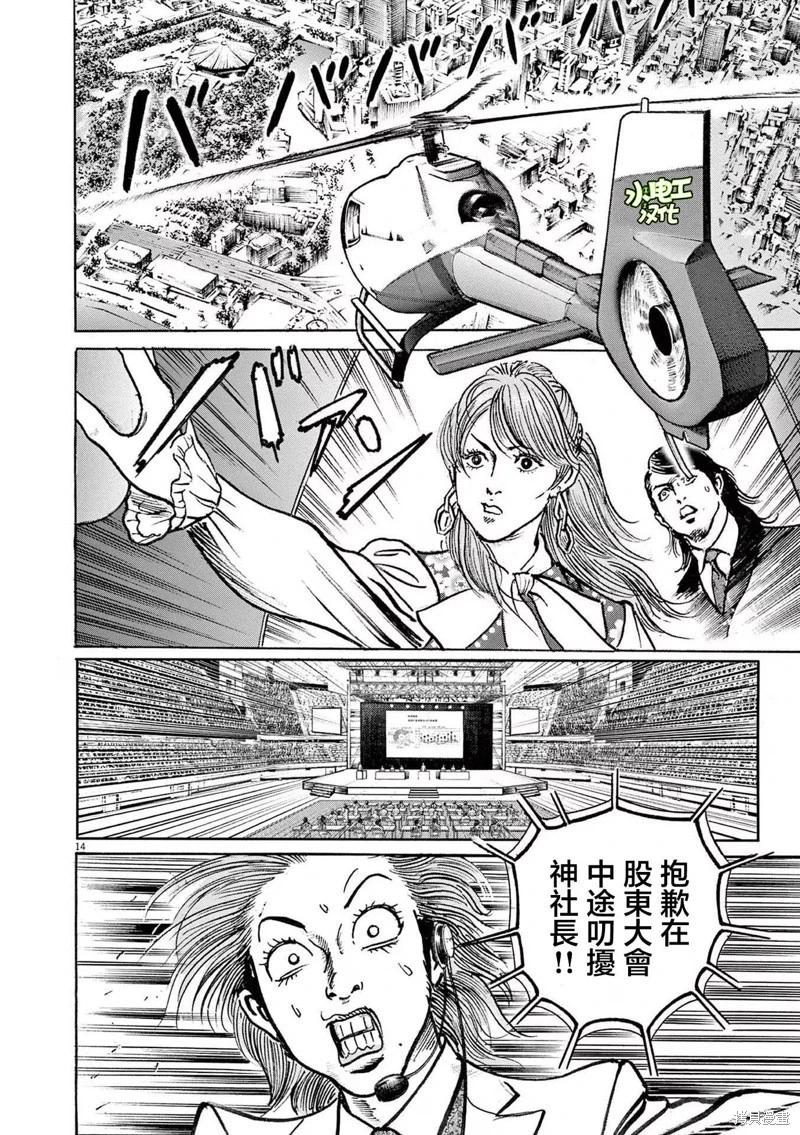 Trillion Game - 第24話 - 2