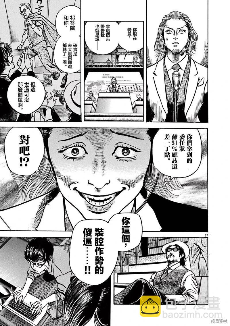 Trillion Game - 第24話 - 5