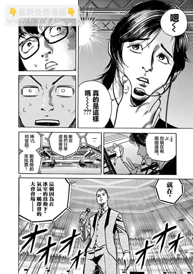 Trillion Game - 第24話 - 6