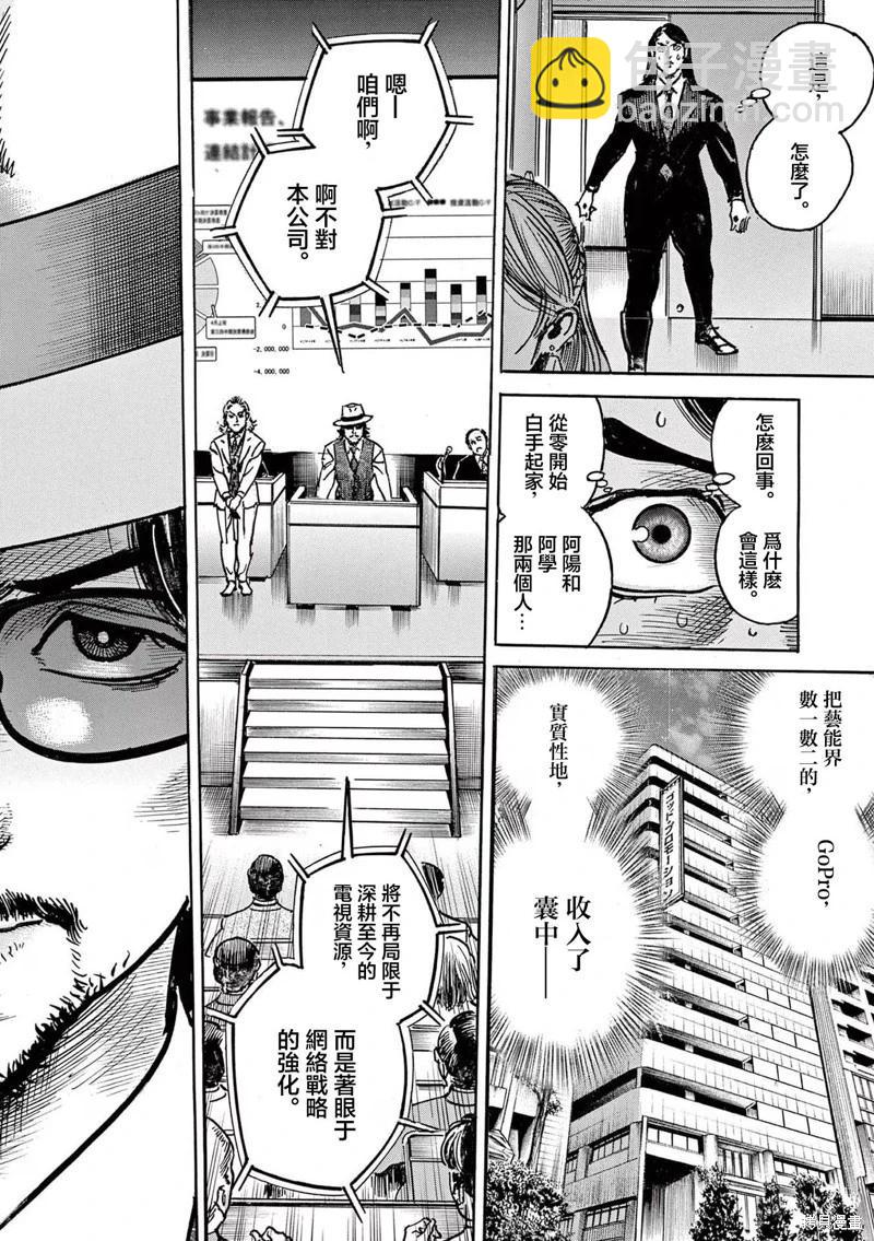Trillion Game - 第24話 - 6